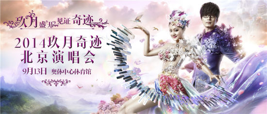 玖月奇迹演唱会宣传片曝光