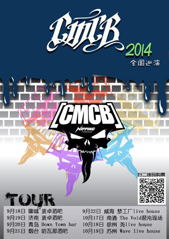 cmcb2014秋季巡演海报