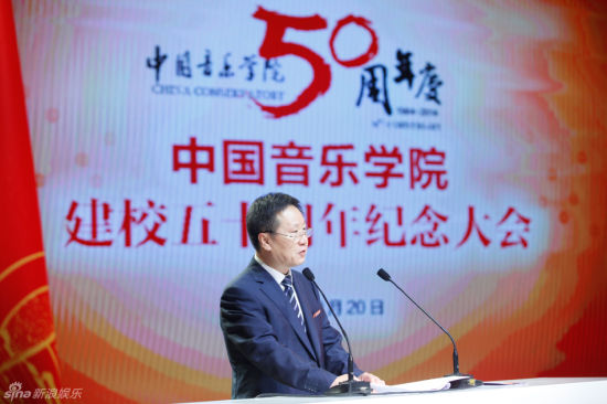 中国音乐学院院长赵塔里木发言