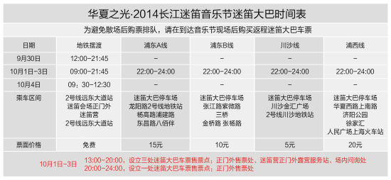 长迷大巴时间表