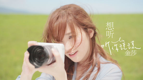 金莎《想听听你说谎》封面