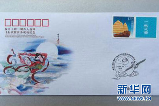 当代著名艺术家崔自默为探月工程三期试验绘制的中国画《嫦娥》