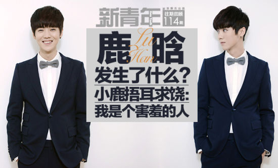 小浪独家对话鹿晗