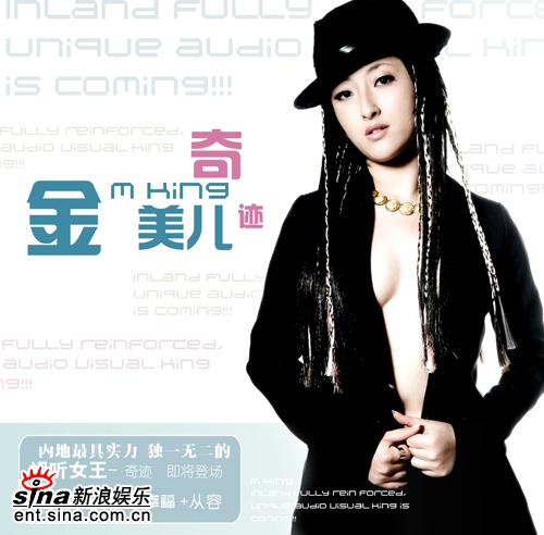 金美儿