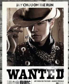 专辑：周杰伦--《我很忙(台湾预购版)》_手机新浪网