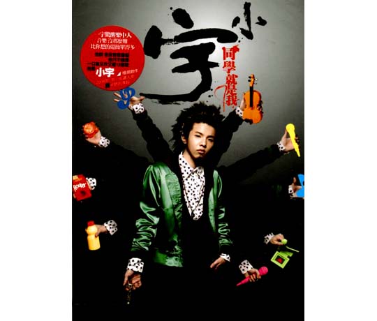 专辑:小宇--《小宇同学就是我》