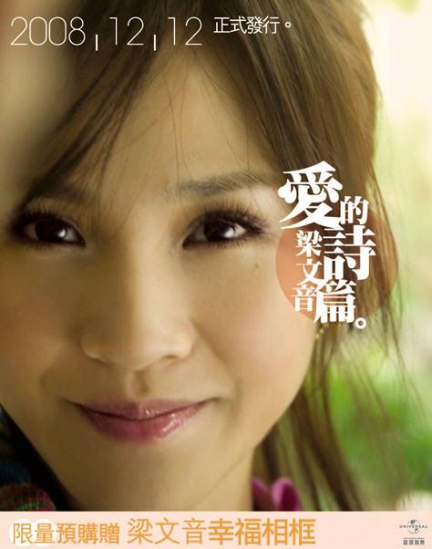 专辑 梁文音 爱的诗篇 预购 手机新浪网
