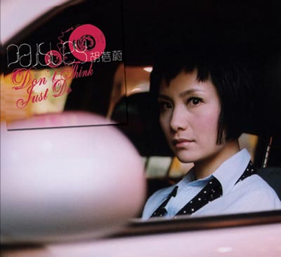 对话胡蓓蔚:新专辑中有一个真实的我