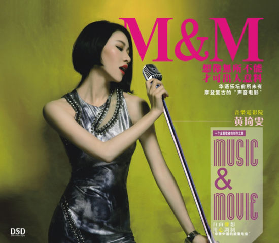 黄琦雯《M&M》封面