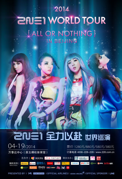 2NE1北京演唱会海报