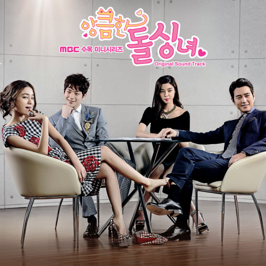 《别有用心的单身女》OST专辑