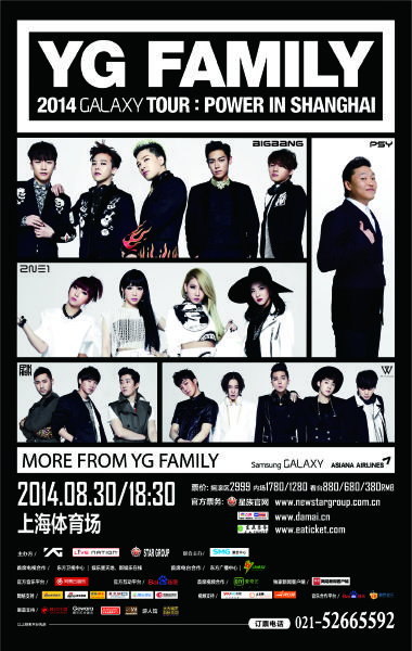 YG家族演唱会海报