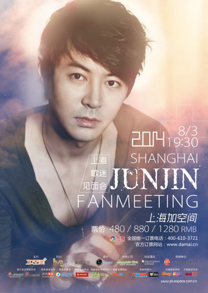 神话组合成员JUN JIN8月3日举办上海见面会