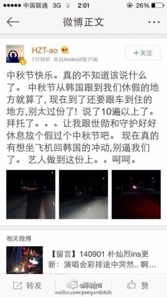 黄子韬早先po文谴责私生饭