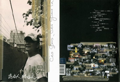 陈升《这些人，那些人》