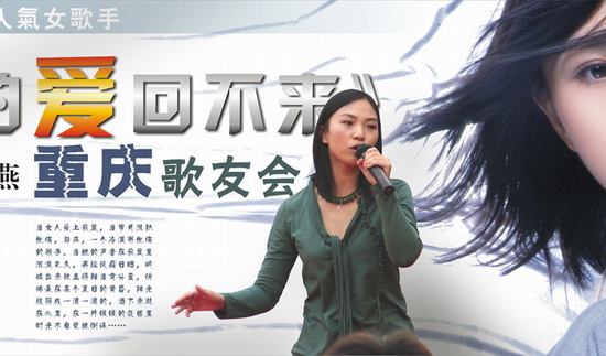 郭燕歌友会引爆重庆 纪念张雨生引全场合唱(图)