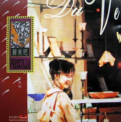 陈慧娴专辑封面。关淑怡、林忆莲和刘美君与陈慧娴并称香港乐坛除梅艳芳外1980年代的四大女声