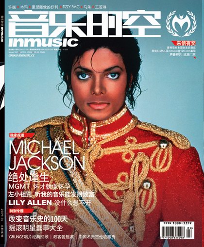 《音乐时空》4月封面报道：迈克尔-杰克逊 最后的告别？