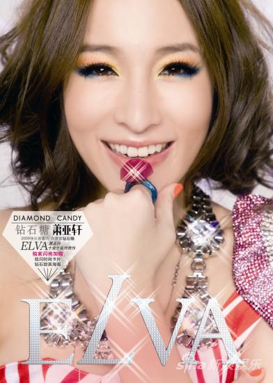 萧亚轩新专辑《钻石糖》内地版封面