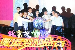 《北京祝福你奥运梦想盛典》大型晚会启动