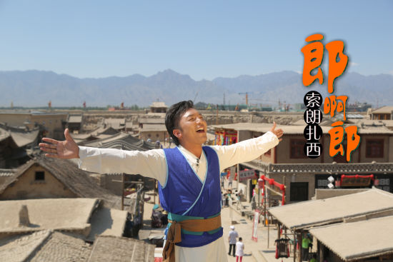 索朗扎西《郎啊郎》