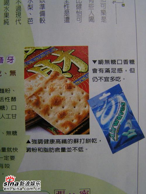 蔡依林首推苏打饼干无糖香口胶