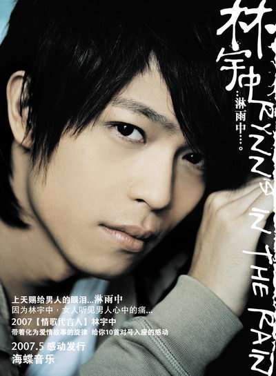 林宇中新专辑封面