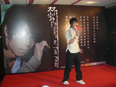 林宇中发布会现场