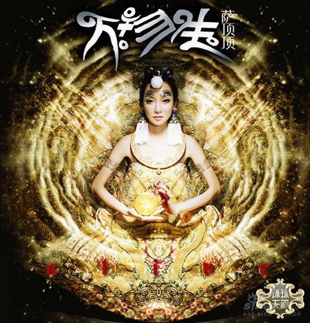 萨顶顶 《万物生》封面