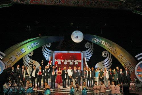 第二届“中国卡车司机节暨《中国卡车司机之歌》”发布盛典