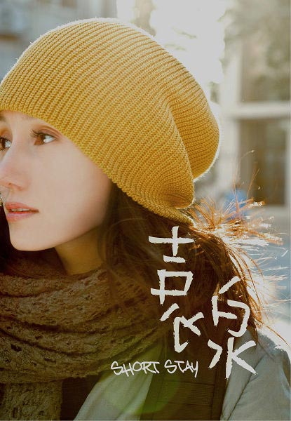 >>点击进入新浪mycd定制歌曲cd   新浪娱乐讯 从2008年初,袁 