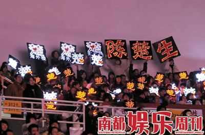 1月11日，2008中歌榜颁奖典礼举行。陈楚生歌迷高举灯牌其本人却未现身。