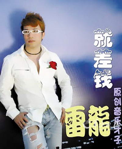雷龙