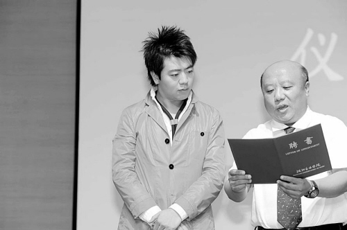 朗朗接受沈音“荣誉教授”聘书