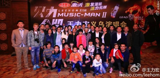 王力宏回祖籍义乌开演唱会，和家族大合影