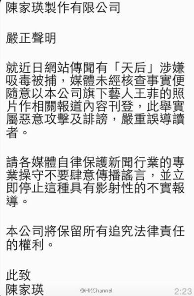 陈家瑛声明