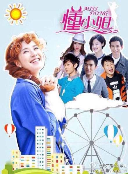 湖南卫视自制剧《懂小姐》