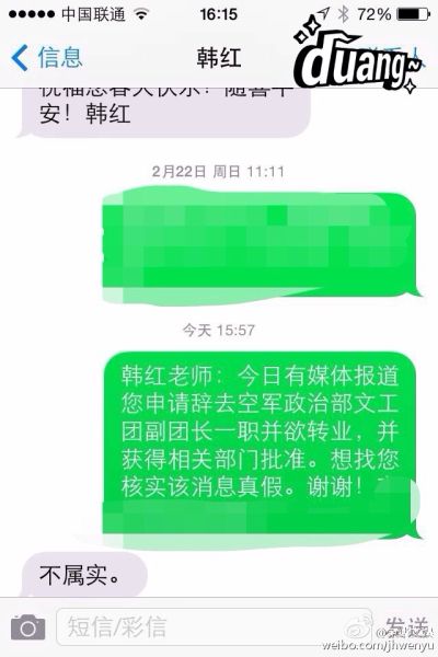 京华时报记者发的短信截图