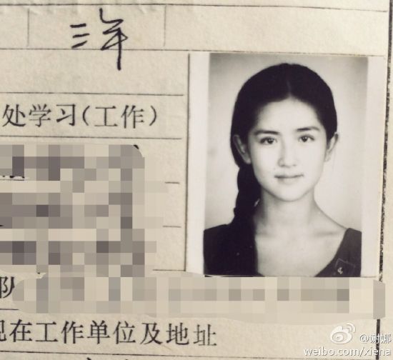 谢娜大学成绩单上的旧照