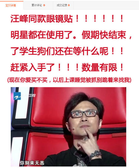 汪峰大眼卡通闪亮