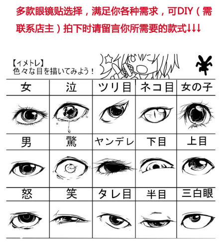 各款式眼镜贴满足你所有需求！