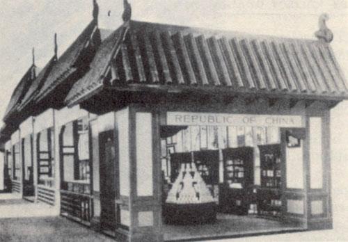 1926年美国费城世博会