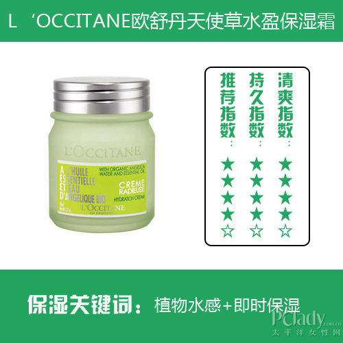 欧舒丹天使草水盈保湿霜