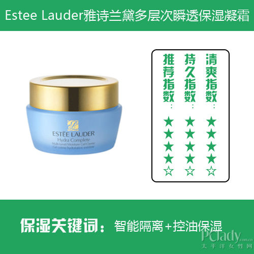 雅诗兰黛多层次瞬透保湿凝霜