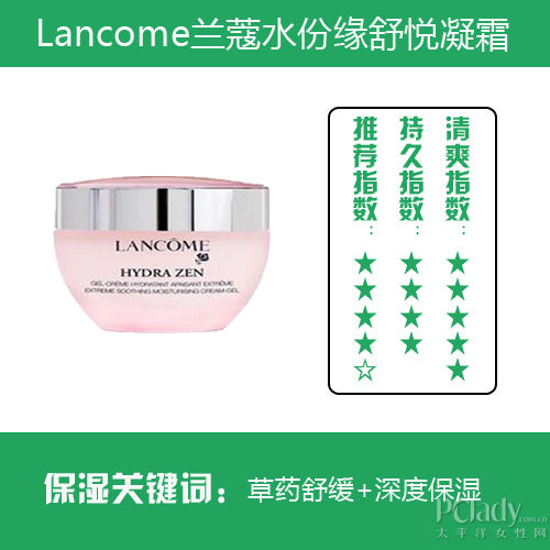 兰蔻水份缘舒悦凝霜
