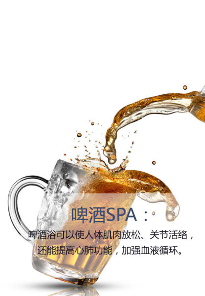捷克啤酒浴