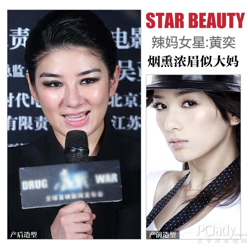 黄奕 烟熏浓眉似大妈