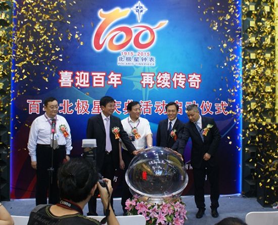 百年北极星庆典活动启动仪式