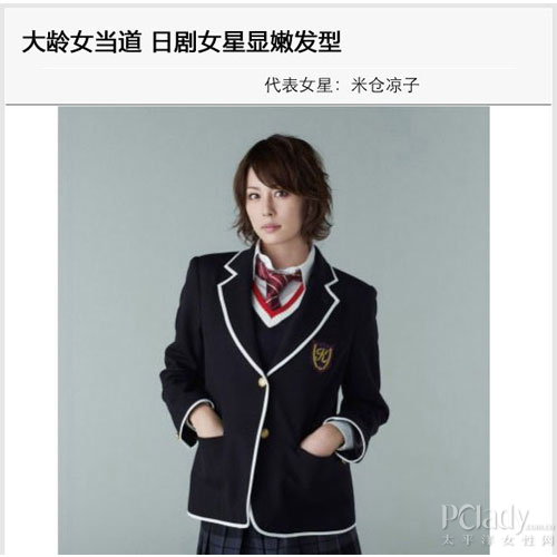米仓凉子