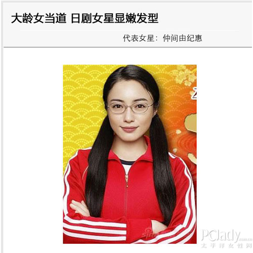 仲间由纪惠